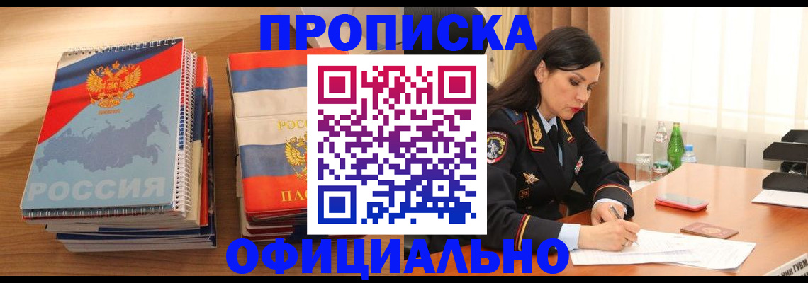 временная регистрация для всех в Батайске