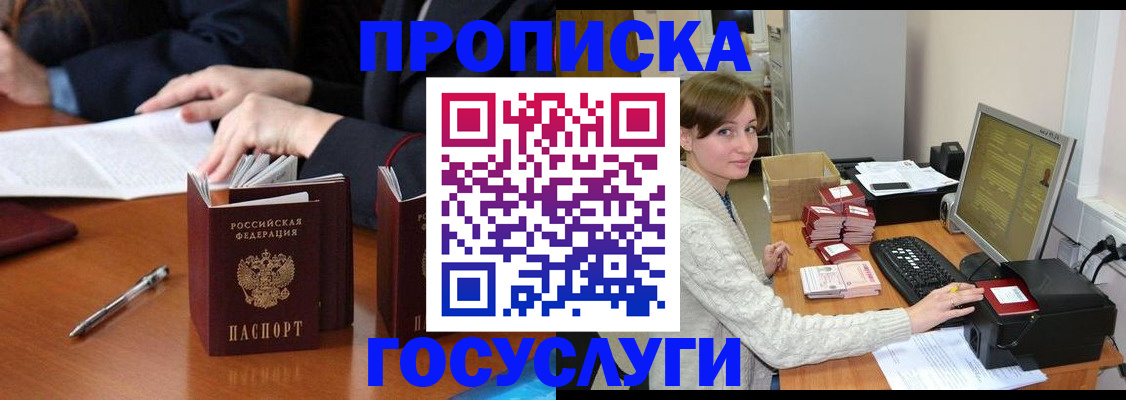 временная регистрация купить в Батайске