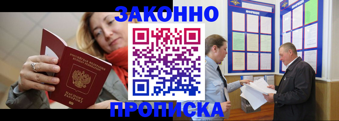 прописка регистрация в Батайске