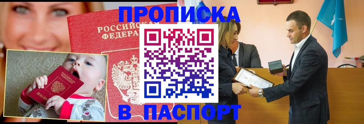 прописка поиск в Батайске