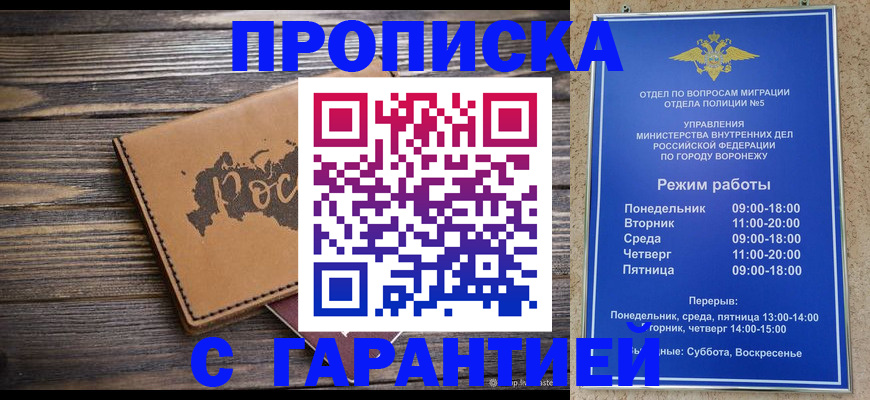 прописка гарантия в Батайске