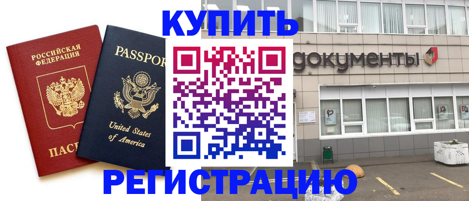 временная регистрация законно в Батайске