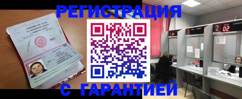 прописка паспорт в Батайске