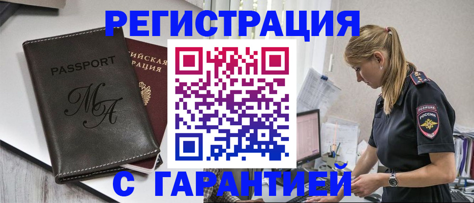 прописка от собственника в Батайске