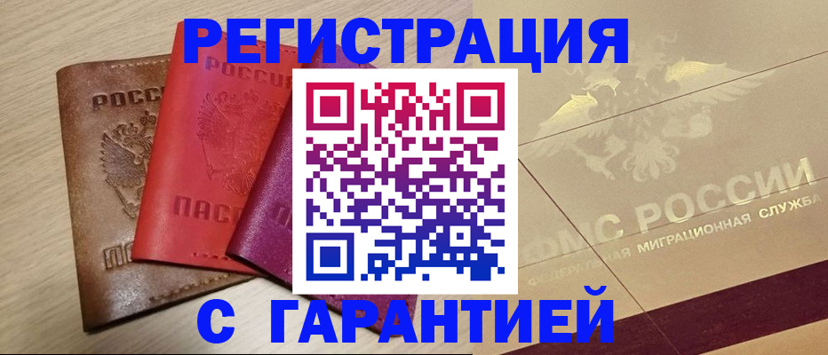 временная регистрация 2025 в Батайске