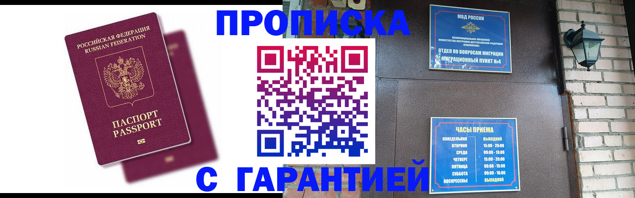 прописка гарантия в Батайске