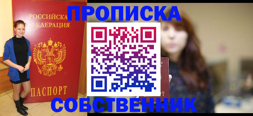 временная регистрация в квартире в Батайске
