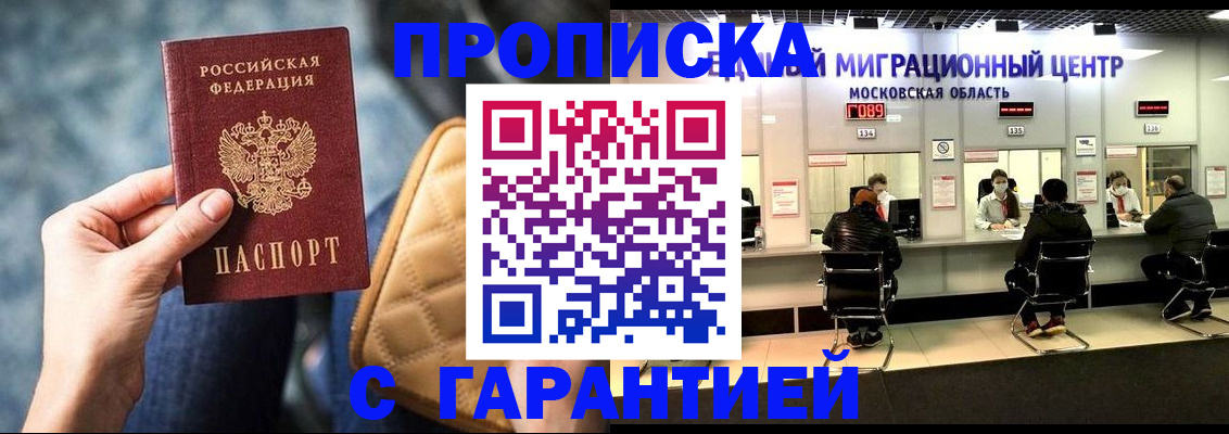 прописка поиск в Батайске